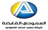شركة العامودي