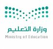 وزارة التربية والتعليم